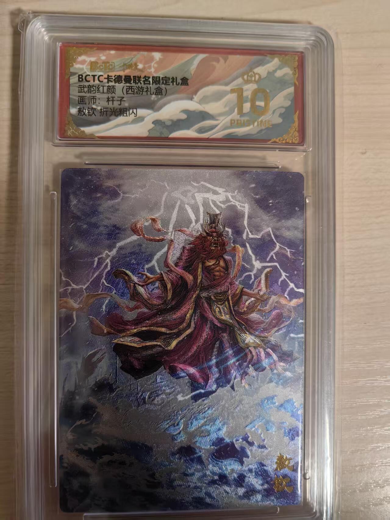 阳大大卡牌拍卖第80期（持续收拍品，周三晚上九点截拍，进群福利早知道）加场加场加场 【爆金】卡德曼 武韵红颜（西游礼盒） 杆子 敖钦