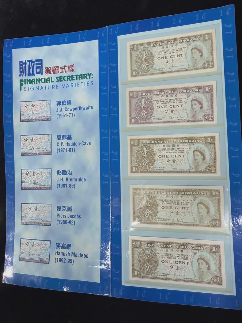 全新香港伊丽莎白二世一分纸币大全套，1961-1995年财政司签名版，5张一套!!!!