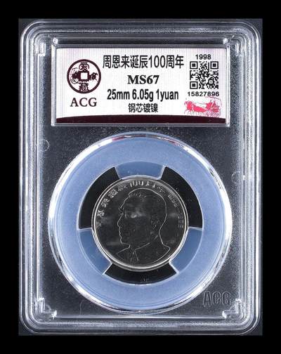 1998年周总理诞辰100周年纪念币，1元伟人系列，爱藏评级MS67，钢芯镀镍，尺寸25mm，面值1元。品相美，评级分数高，收藏价值好。按图发货！ - 1998年周总理诞辰100周年纪念币，1元伟人系列，爱藏评级MS67，钢芯镀镍，尺寸25mm，面值1元。品相美，评级分数高，收藏价值好。按图发货！