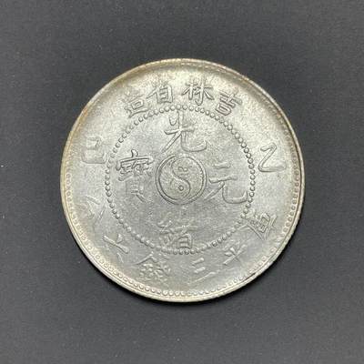 日本大阪雅和auction 2025金秋競賣會第一期 - 吉林省造 光緒 三錢六分 UNC品