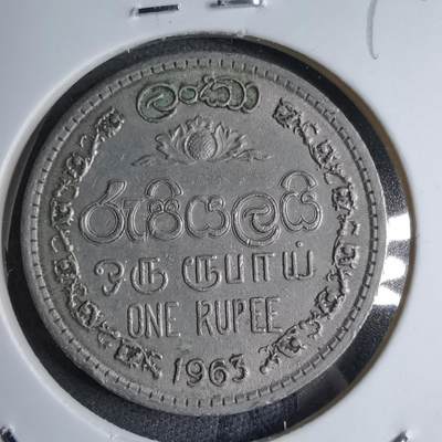 沼泽如烟--第890场 - 斯里兰卡1963年1卢比