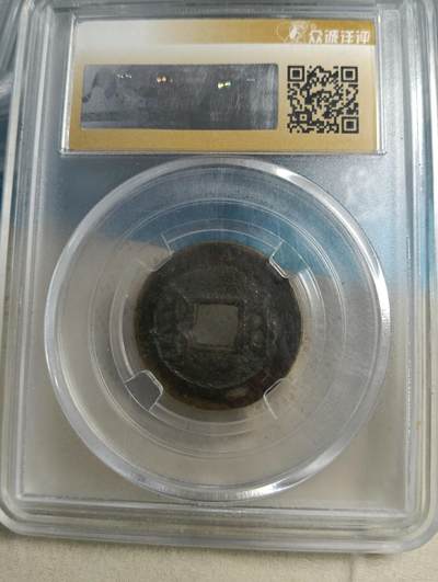 鸿运银币铜币艺术品专场5 乾隆通宝宝武局上美品82