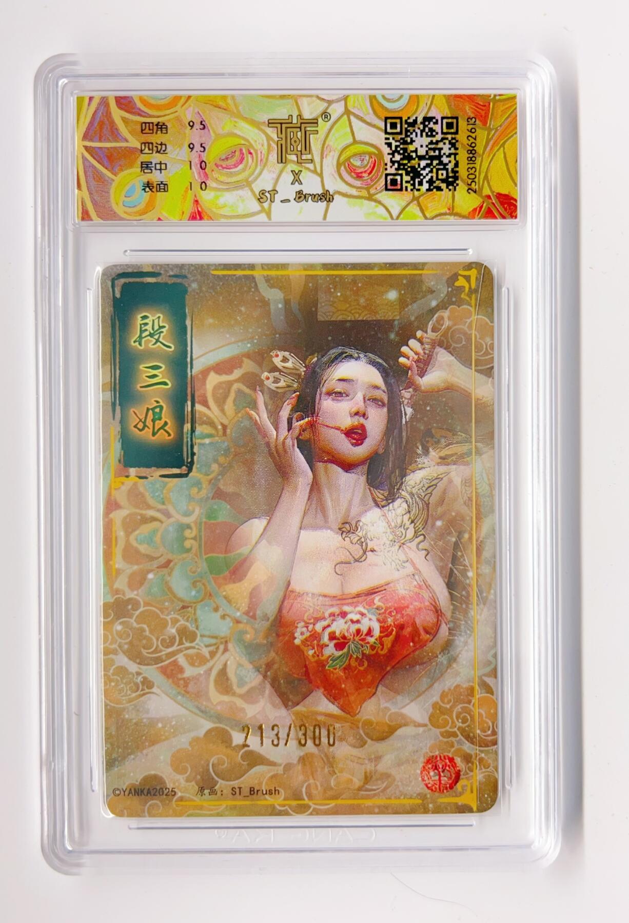 卡有江湖粉丝专场第二期 2025焱卡文化水浒群芳传 段三娘 折光卡  213/300