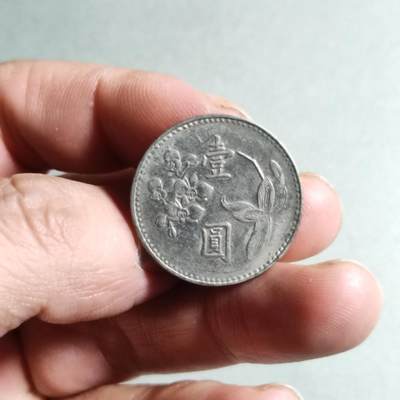 裸币 - 52:台湾省壹圆