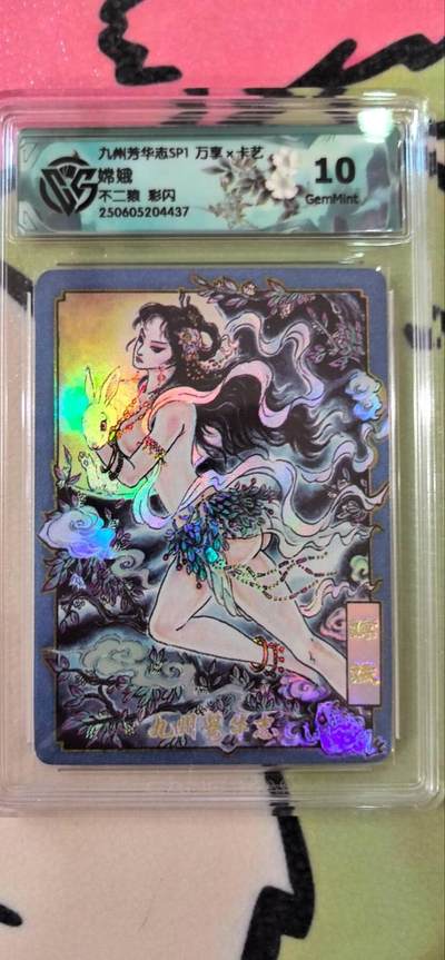 丫丫卡拍第15期【特别福利回馈】11月4日21：30截拍（快速结束别错过） - 万享《不二猿》嫦娥 彩闪