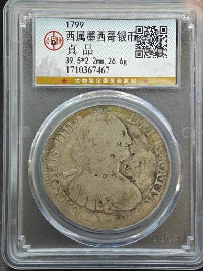 【淘币小摊】实时拍第七百九十九拍   银币套币场   满百包邮可预留二周 每周一统一发货   - 西属墨西哥1799年8R银币加戳