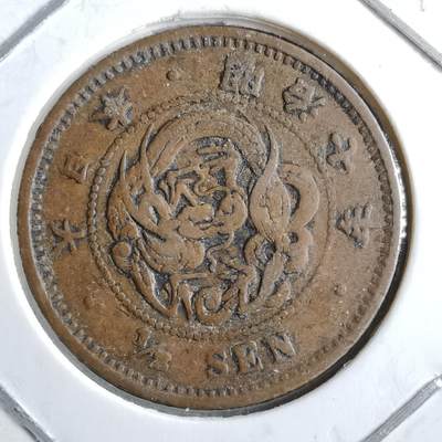 沼泽如烟--第891场 - 明治七年龙半钱