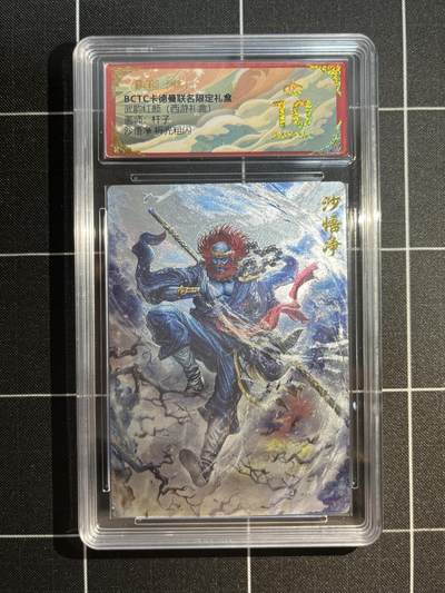 欢迎送拍、免费出卡没坑位费没手续费，各种换旧好卡 - 【折光】杆子 沙悟净 10星 卡德曼&西游