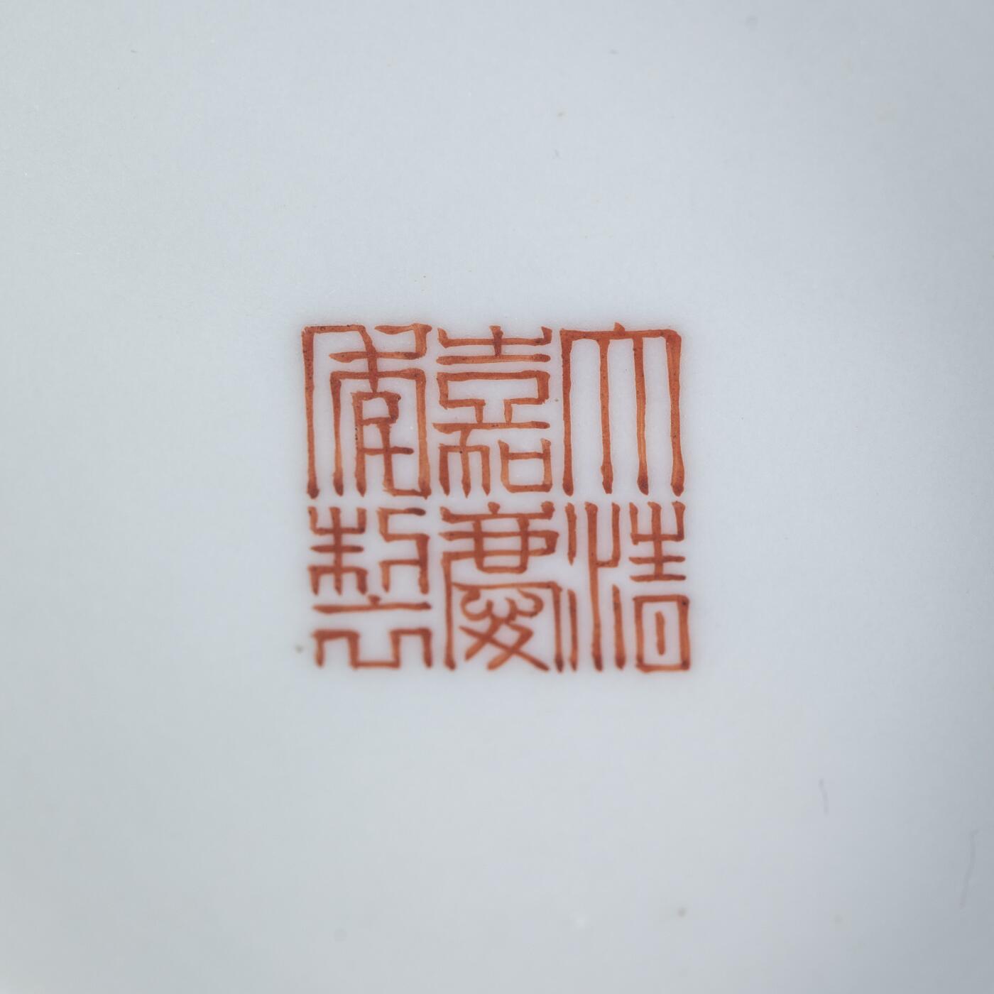 日本大阪雅和auction 2025金秋競賣會第一期 清嘉慶 粉彩戲嬰圖花入 尺寸:W:13 H:27cm 備註:木箱