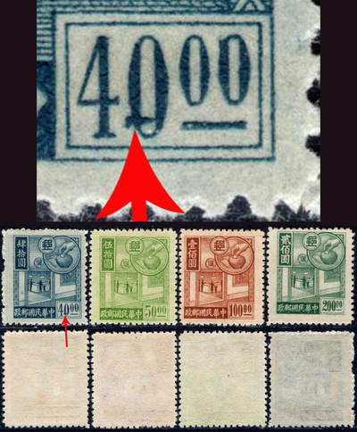 洪涛臻品批发群 精选邮票限时拍卖第1157期  - 民国 邮政储金图邮票 新全 第1枚0处破版多墨变体!