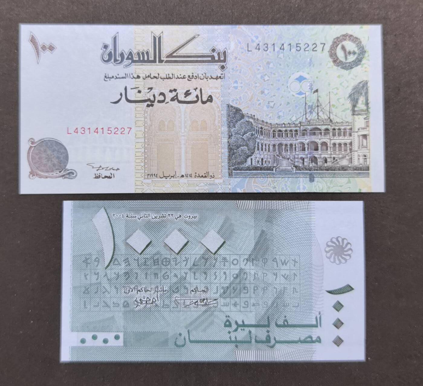 北京马甸外国币专卖第146期，外国纸币币专场，陆续上拍，欢迎关注 黎巴嫩1000里弗纸币。 苏丹100第纳尔2张全新