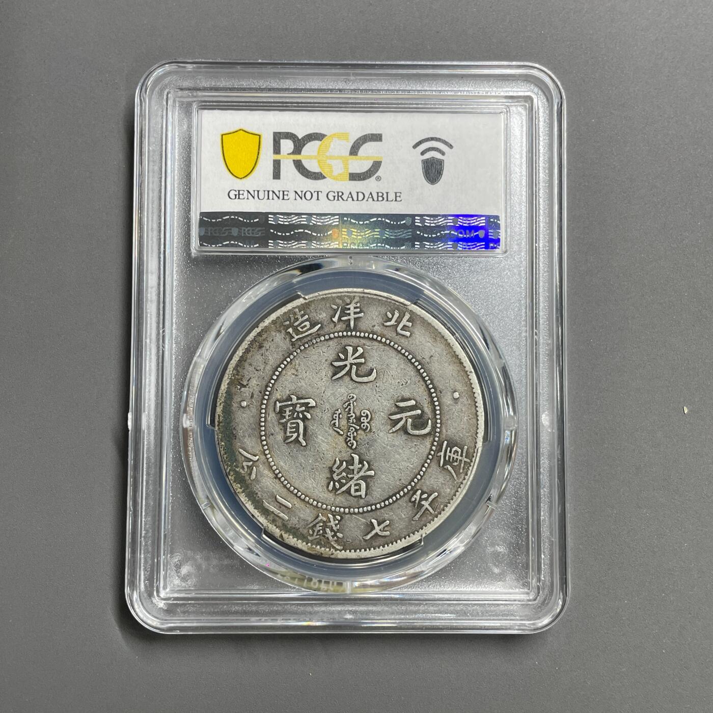 日本大阪雅和auction 2025金秋競賣會第一期 PCGS鑒定 北洋 光緒 七錢二分 年份25年， 29年 共計2點 保真/返品不可