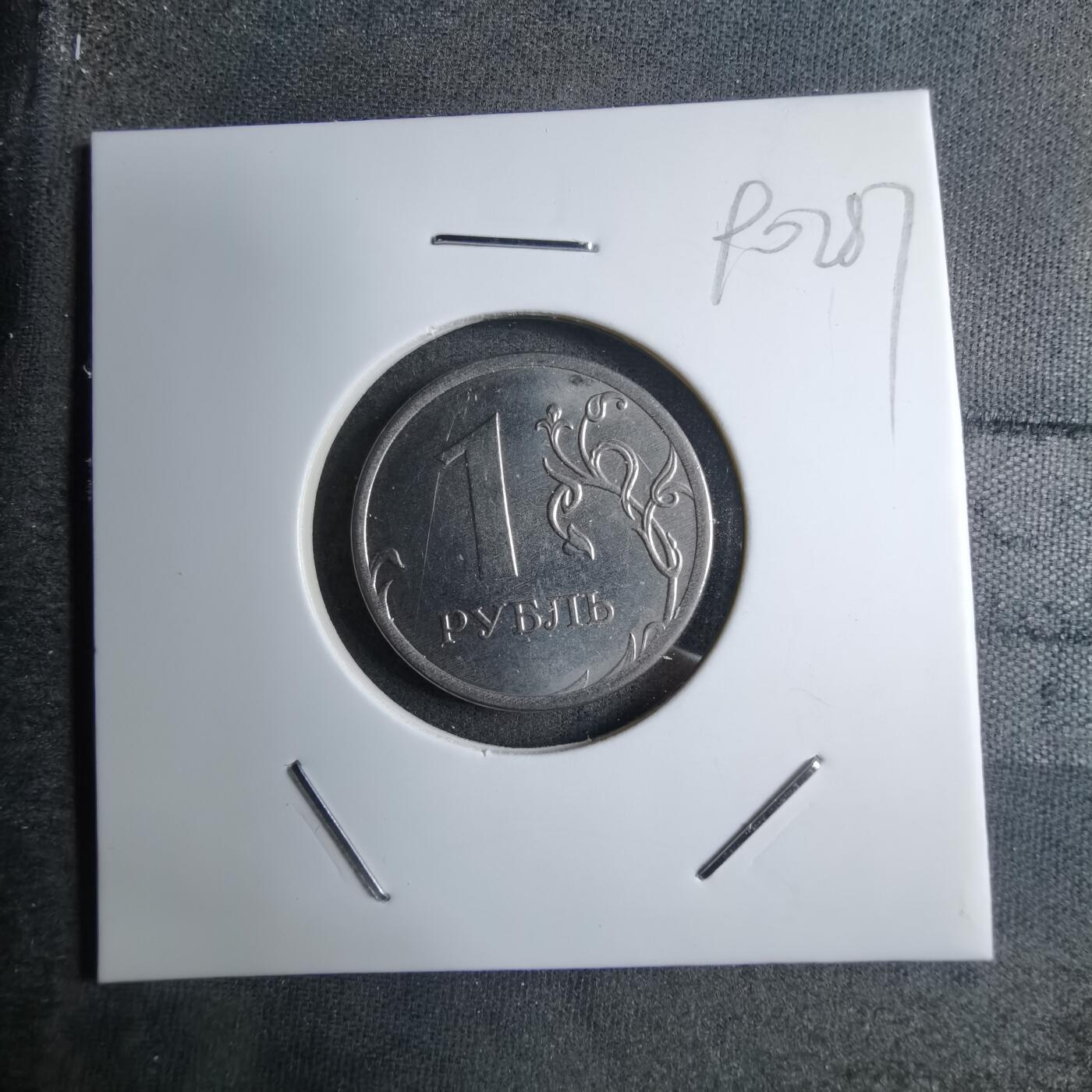 沼泽如烟--第890场 俄罗斯2017年1卢布