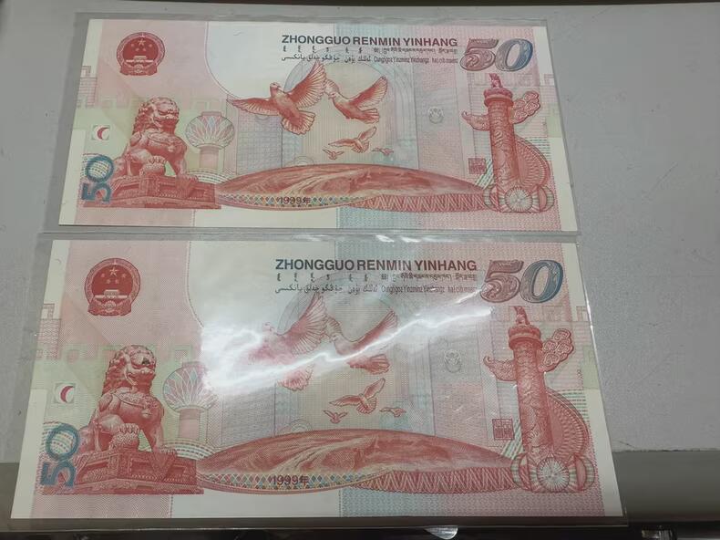 1999年发行建国50周年纪念钞， 中国第一张纪念钞， 号码J19884798，J19884799 双连号2张 无油无斑无摺~