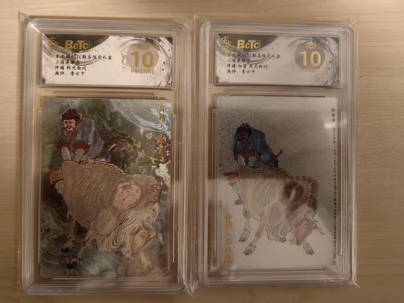 阳大大卡牌拍卖第80期（持续收拍品，周三晚上九点截拍，进群福利早知道）加场加场加场 【爆金双拼】玄卡阁 三国英雄志 李云中 许褚 原色+白背 2张
