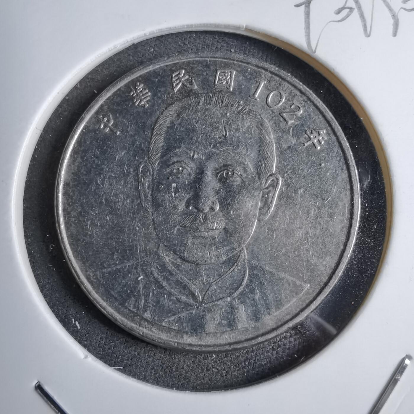 沼泽如烟--第890场 民国一零二年十元