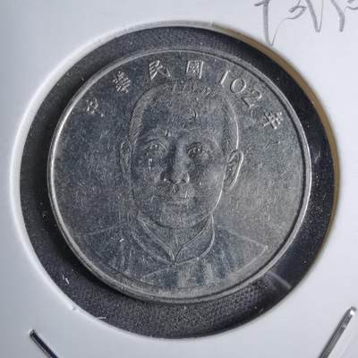 沼泽如烟--第890场 - 民国一零二年十元