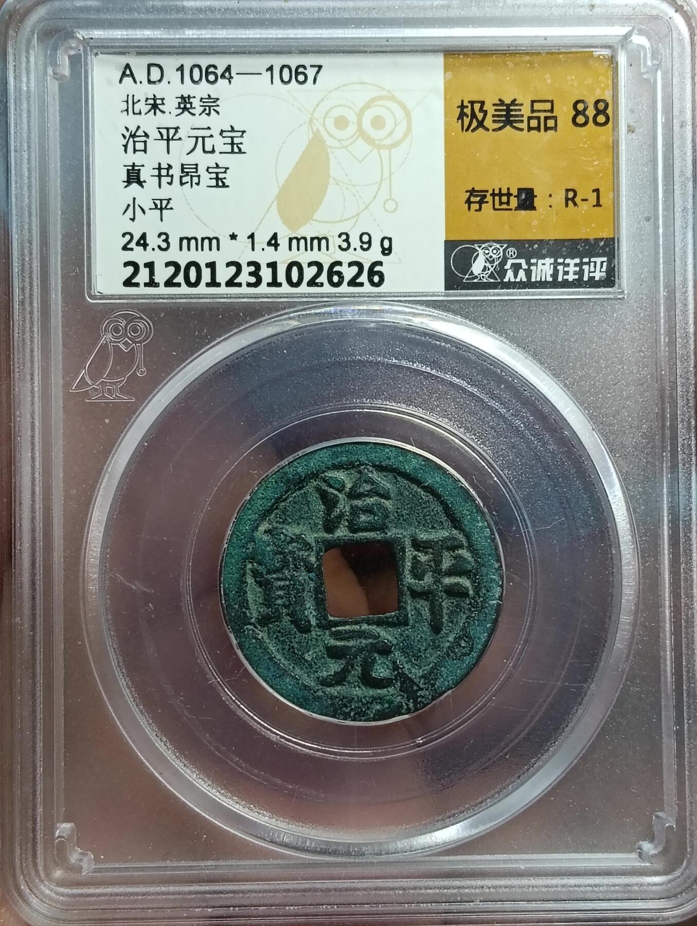 鸿运银币铜币艺术品专场5