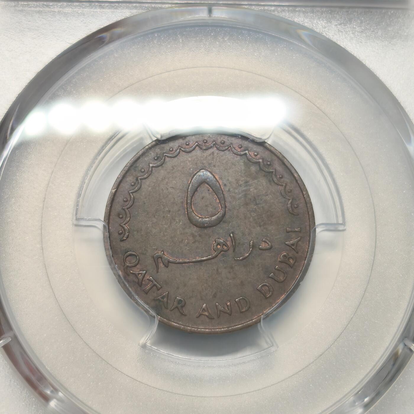 老蟹的宝藏🏴‍☠️ III PCGS MS62BN 卡塔尔和迪拜 1966年5迪拉姆