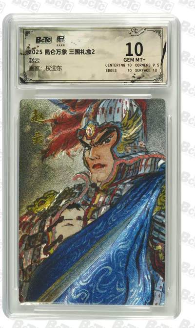 NO.14 好又多金牌大场，双11狂欢！每周一站式配齐，方便凑单！（周6晚8点截拍，卖家送拍0抽成！） - 昆仑万象 三国2 权迎东 赵云 粗闪 10G+