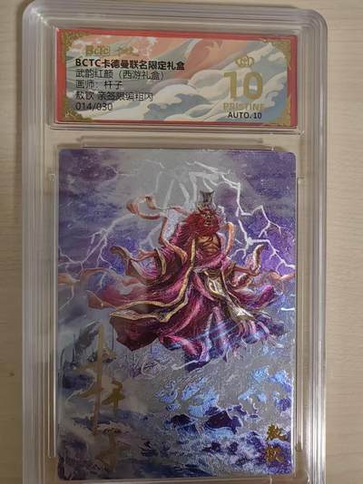 阳大大卡牌拍卖第80期（持续收拍品，周三晚上九点截拍，进群福利早知道）加场加场加场 - 【亲签爆金】卡德曼 武韵红颜（西游礼盒） 杆子 敖钦 限编014/030