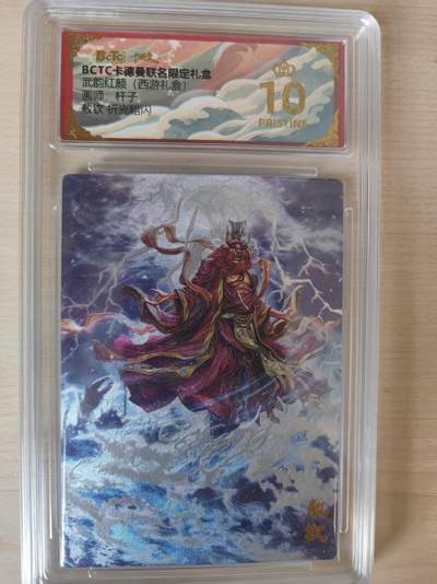 阳大大卡牌拍卖第80期（持续收拍品，周六晚上九点截拍，进群福利早知道） - 【爆金】卡德曼 武韵红颜（西游礼盒） 杆子 敖钦