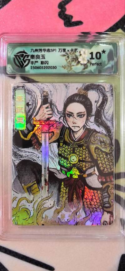 丫丫卡拍第15期【特别福利回馈】11月4日21：30截拍（快速结束别错过） - 万享《非严》秦良玉 彩闪