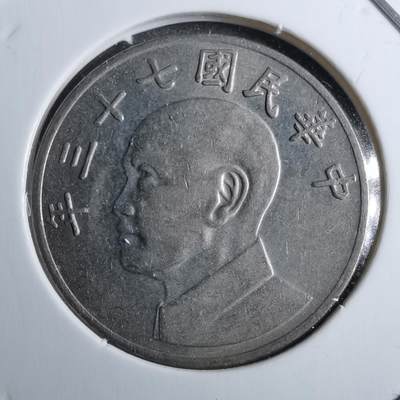 沼泽如烟--第891场 - 民国七十三年五元