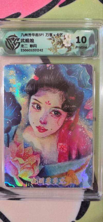 丫丫卡拍第15期【特别福利回馈】11月4日21：30截拍（快速结束别错过） - 万享《龙二》武媚娘 彩闪