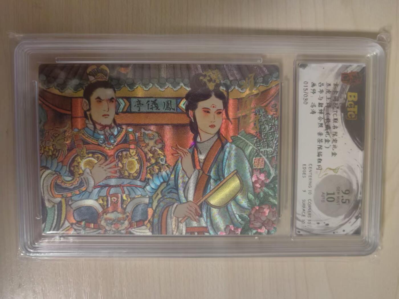 阳大大卡牌拍卖第80期（持续收拍品，周三晚上九点截拍，进群福利早知道）加场加场加场 【亲签】玄卡阁 五虎上将  冯涛 吕布与貂蝉合照 亲签限编粗闪  015/030