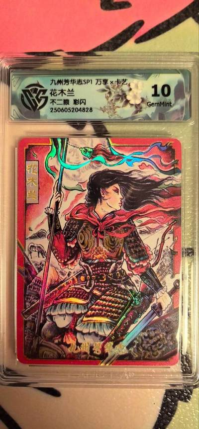 丫丫卡拍第15期【特别福利回馈】11月4日21：30截拍（快速结束别错过） - 万享《不二猿》花木兰 彩闪