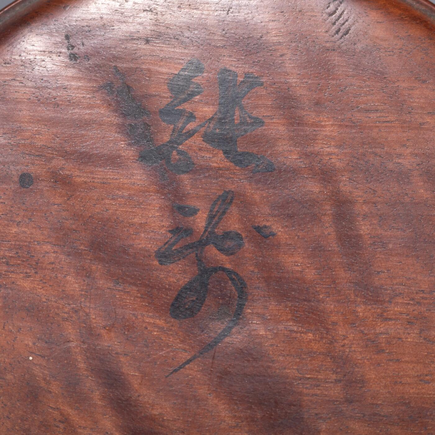 日本大阪雅和auction 2025金秋競賣會第一期