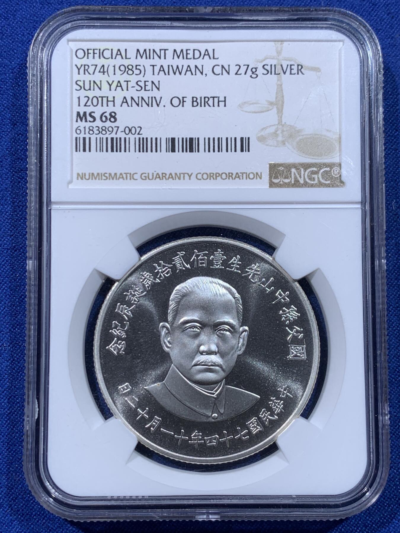 《竞宝斋》第435场 周日，周一2场连拍 （全场包邮） NGC MS68 中国台湾省1985年孙中山诞辰120周年纪念银章 正面国父孙像，背面中华海棠地图+三民主义 高分难得。