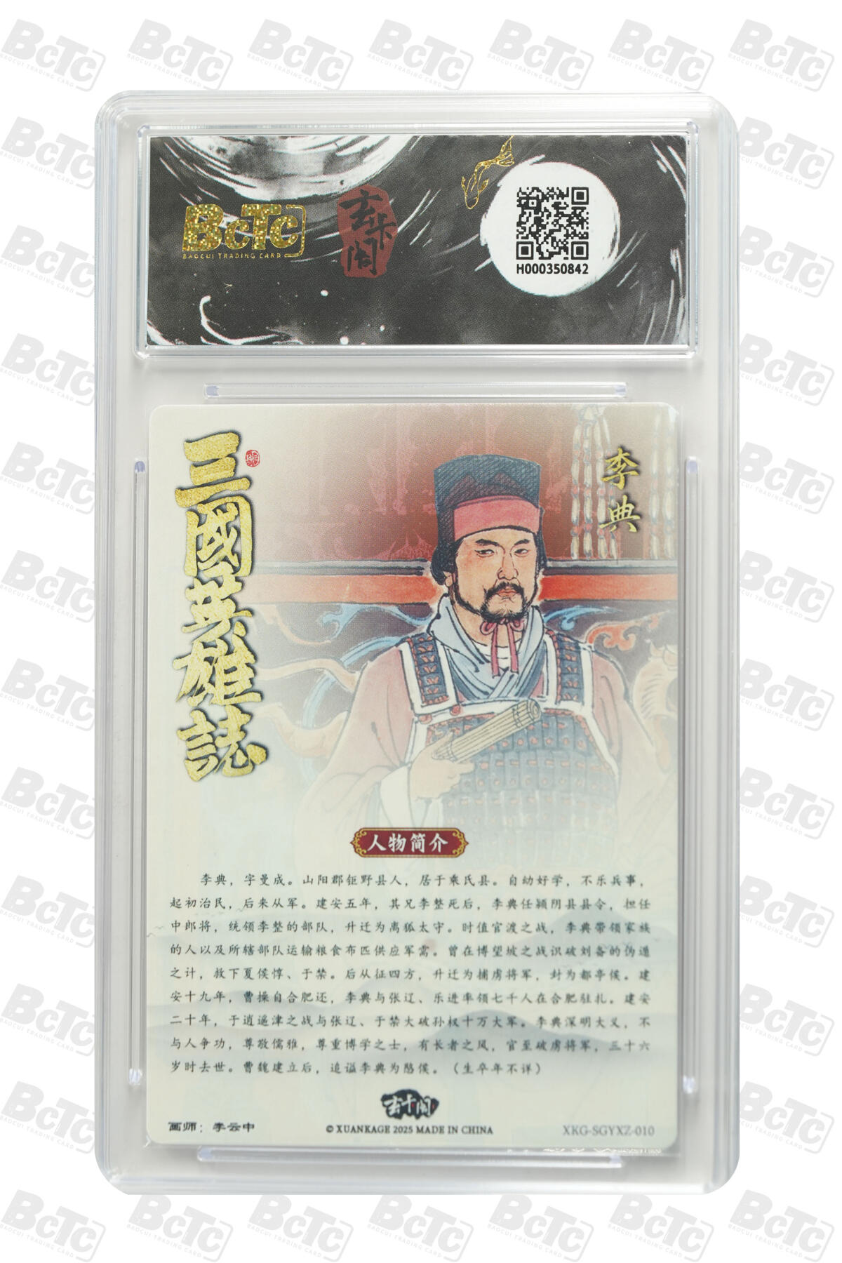 阳大大卡牌拍卖第80期（持续收拍品，周三晚上九点截拍，进群福利早知道）加场加场加场 【10分】玄卡阁 三国英雄志 李云中 鲁肃