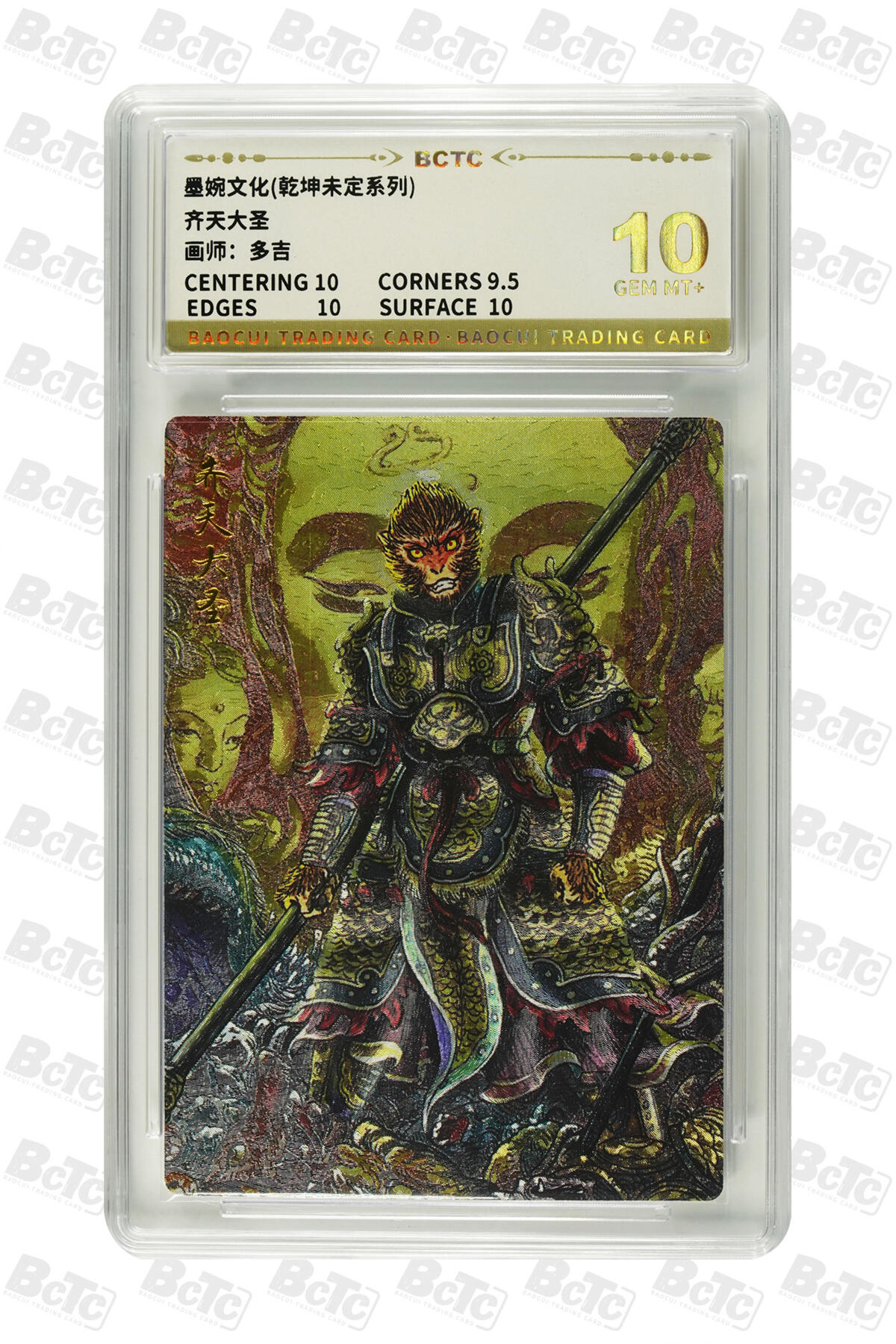 丫丫卡拍第15期【特别福利回馈】11月4日21：30截拍（快速结束别错过） 齐天大圣 GEM MT+