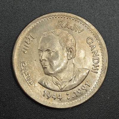 【淘币小摊】实时拍第七百八十八拍   散币小银币场   满百包邮可预留二周 每周一统一发货   - 印度1991年1卢比纪念币