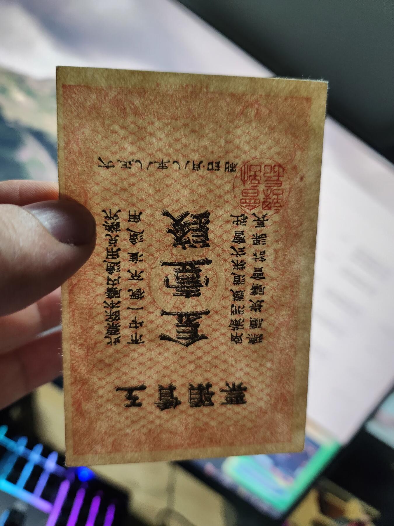 11月7号晚上8点 外国纸币自动截拍第51场 南满洲1钱 稀少。