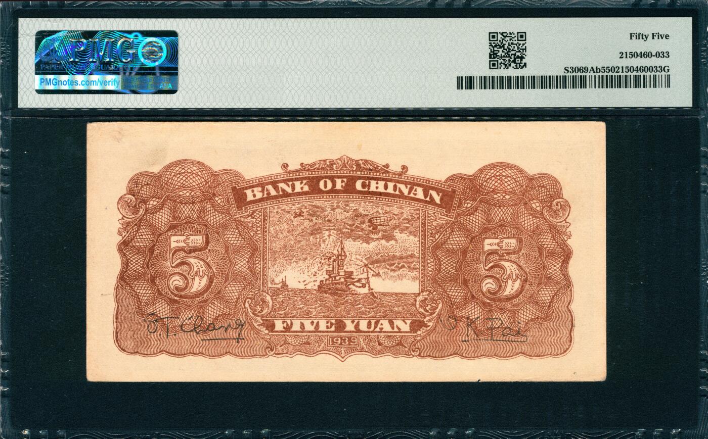 上海炎玺拍卖 玺韵华章：第六章  民國貳拾捌年冀南銀行伍圓