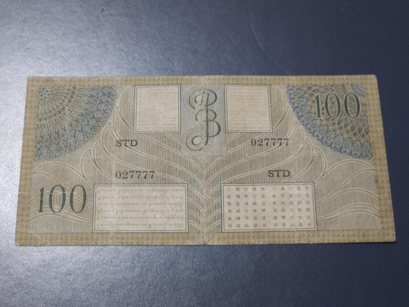 11月7号晚上8点 外国纸币自动截拍第51场 东南亚 荷属东印度群岛 (爪哇) 1946年100盾纸币 少见 原票 