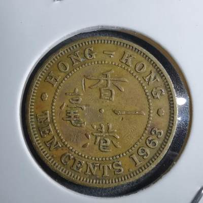 沼泽如烟--第892场 - 香港1963年一毫