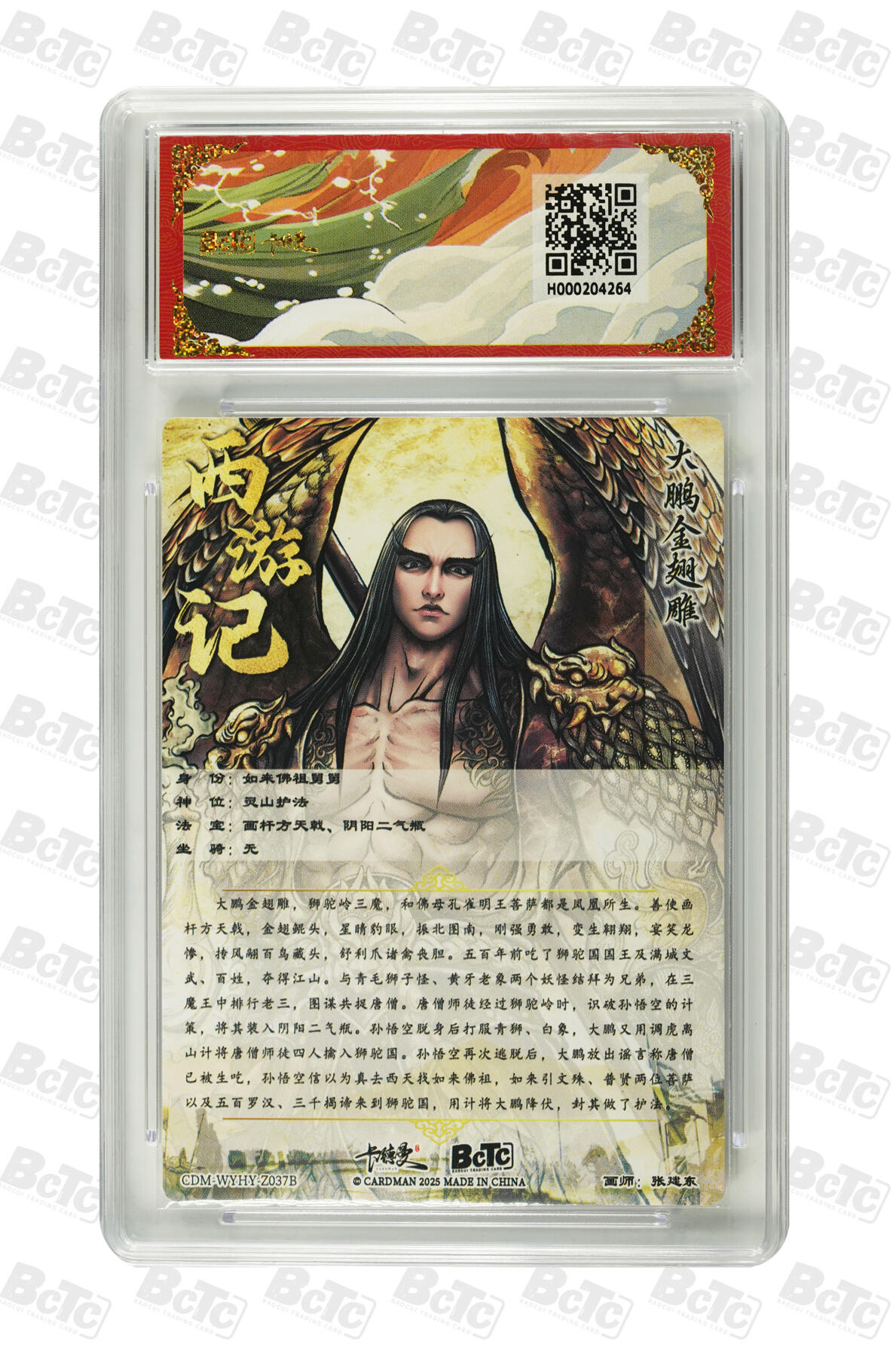 丫丫卡拍第15期【特别福利回馈】11月4日21：30截拍（快速结束别错过） 大鹏金翅雕 人形 折光粗闪 GEM MT+