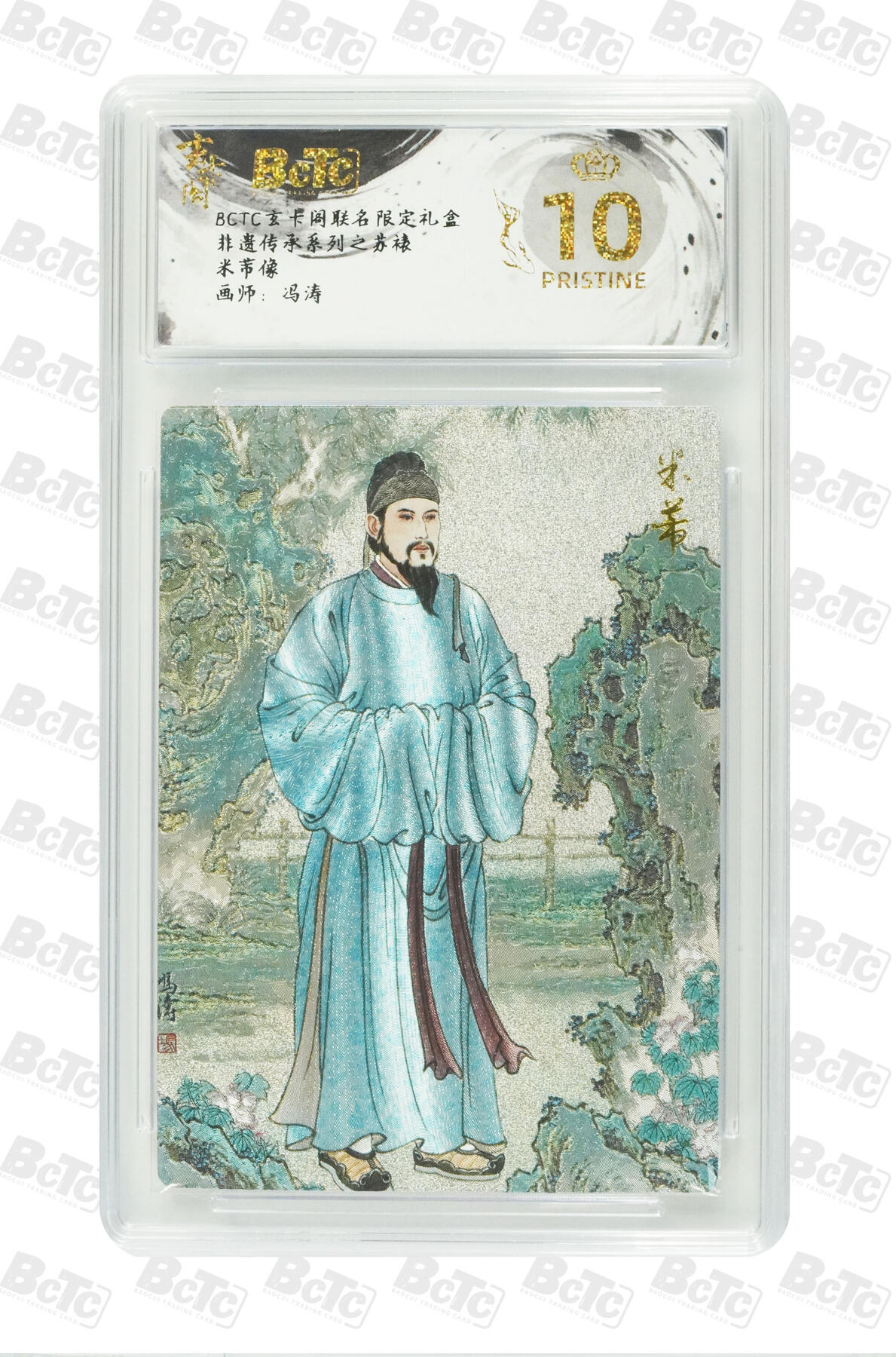 丫丫卡拍第15期【特别福利回馈】11月4日21：30截拍（快速结束别错过） 米芾像 PRISTINE