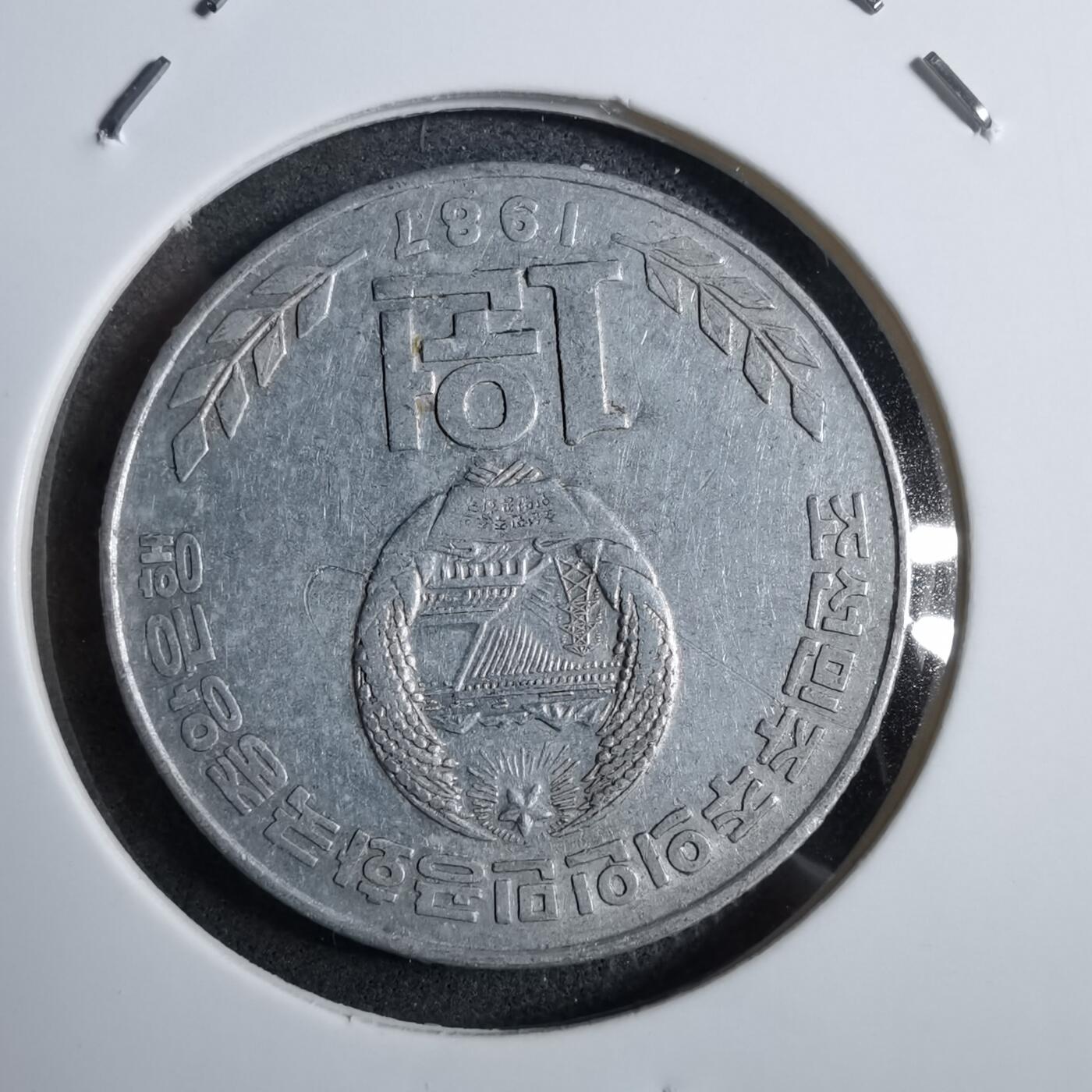 沼泽如烟--第892场 朝鲜1987年一元