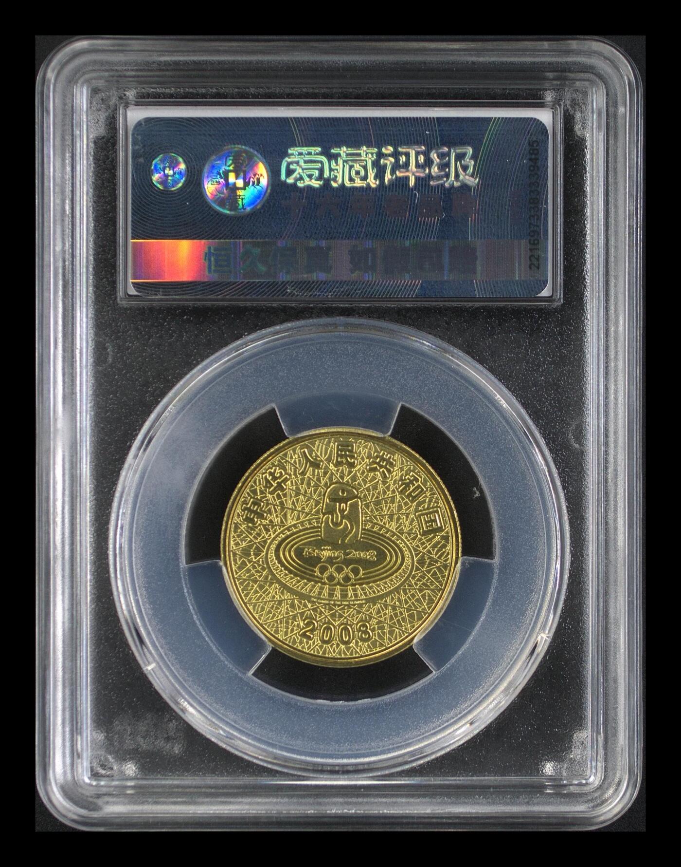 2008年奥运体操题材1元铜币，爱藏评级MS67，评级分数高，品相美，保存状态很好。黄铜合金材质，直径25mm，面值1元，奥运系列稀有品种，收藏价值高。按图发货！