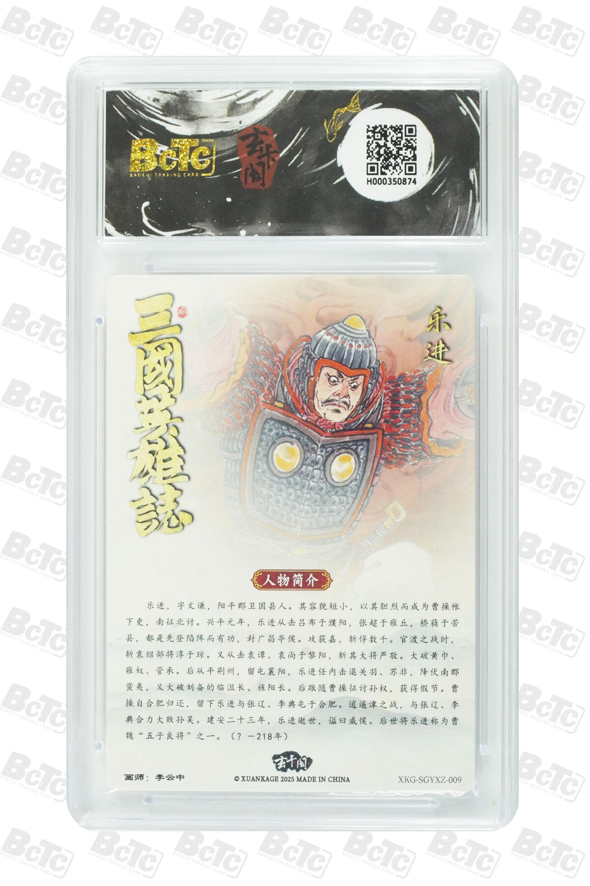 阳大大卡牌拍卖第80期（持续收拍品，周三晚上九点截拍，进群福利早知道）加场加场加场 【10分】玄卡阁 三国英雄志 李云中 乐进