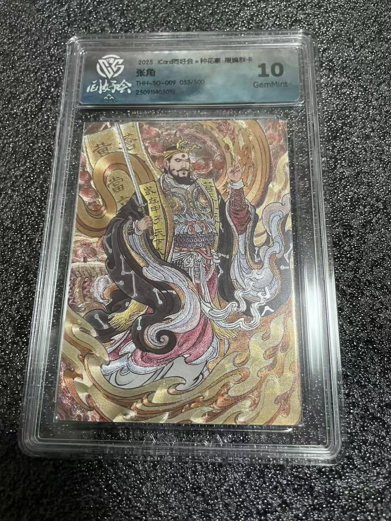 光影卡牌第25期，各家亲签，各家套卡，持续收拍品 同好会限编群卡张角，评级10G