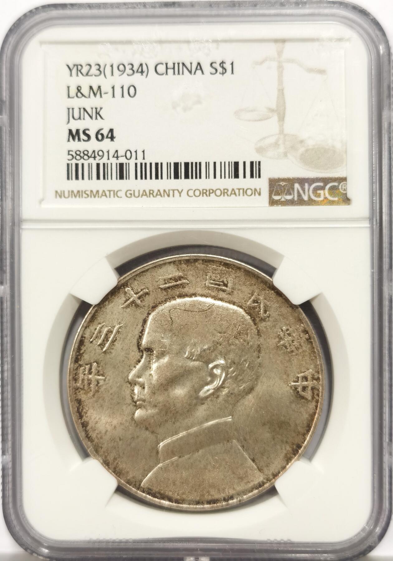 博洋堂“物美丰成”11月精品专场暨第145期（全场包邮） NGC MS64 船洋二十三年 高分船洋 双面老包浆