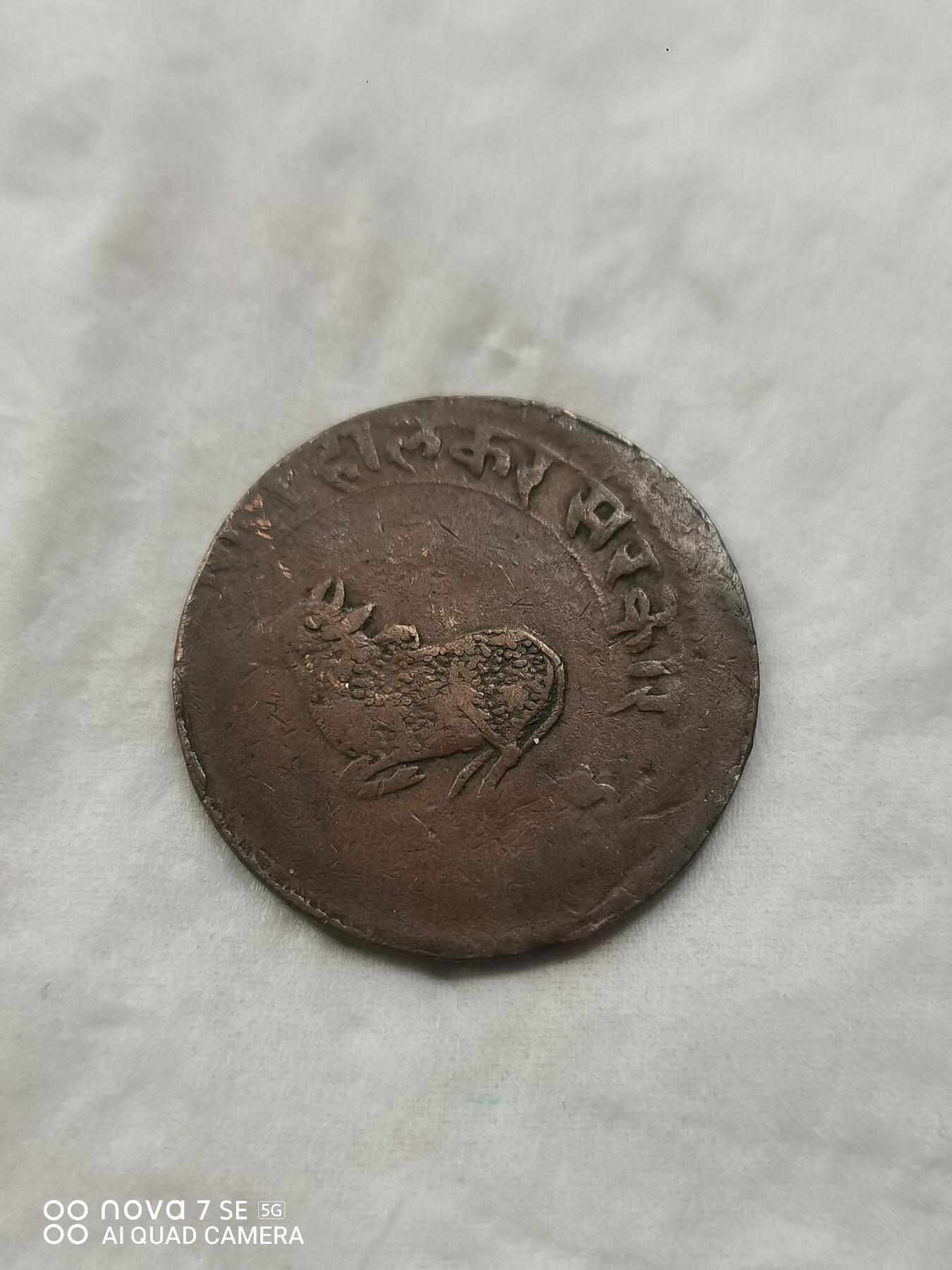 硬币 印度土邦安拿铜币