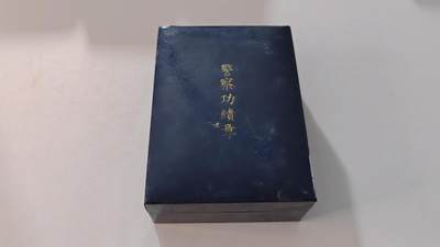 东亚勋章徽章主题拍卖1 - 日本警察功绩章