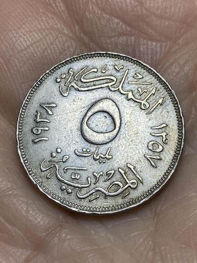 2025年第一百二十二场(总第一百四十八场）外国好品散币(免佣金) - 埃及王国1938年5米利姆(法鲁克一世时期，铜镍材质版)